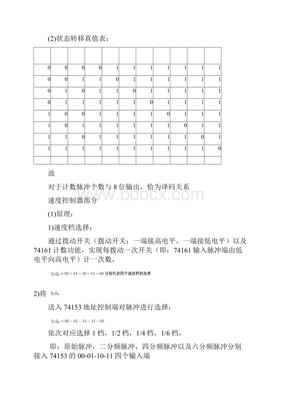 东南大学信息工程数字电路与系统实验.docx_第2页