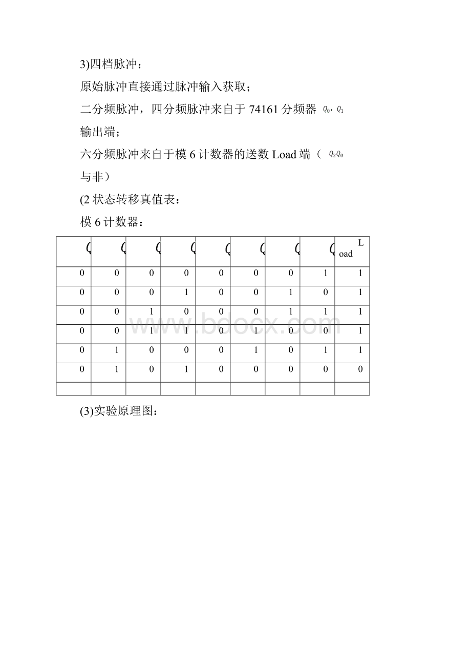 东南大学信息工程数字电路与系统实验.docx_第3页