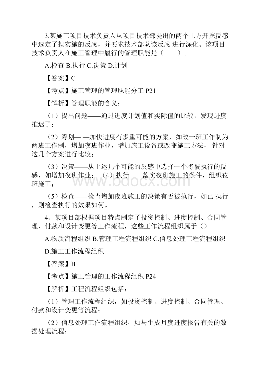 二级建造师施工管理真题与答案.docx_第2页