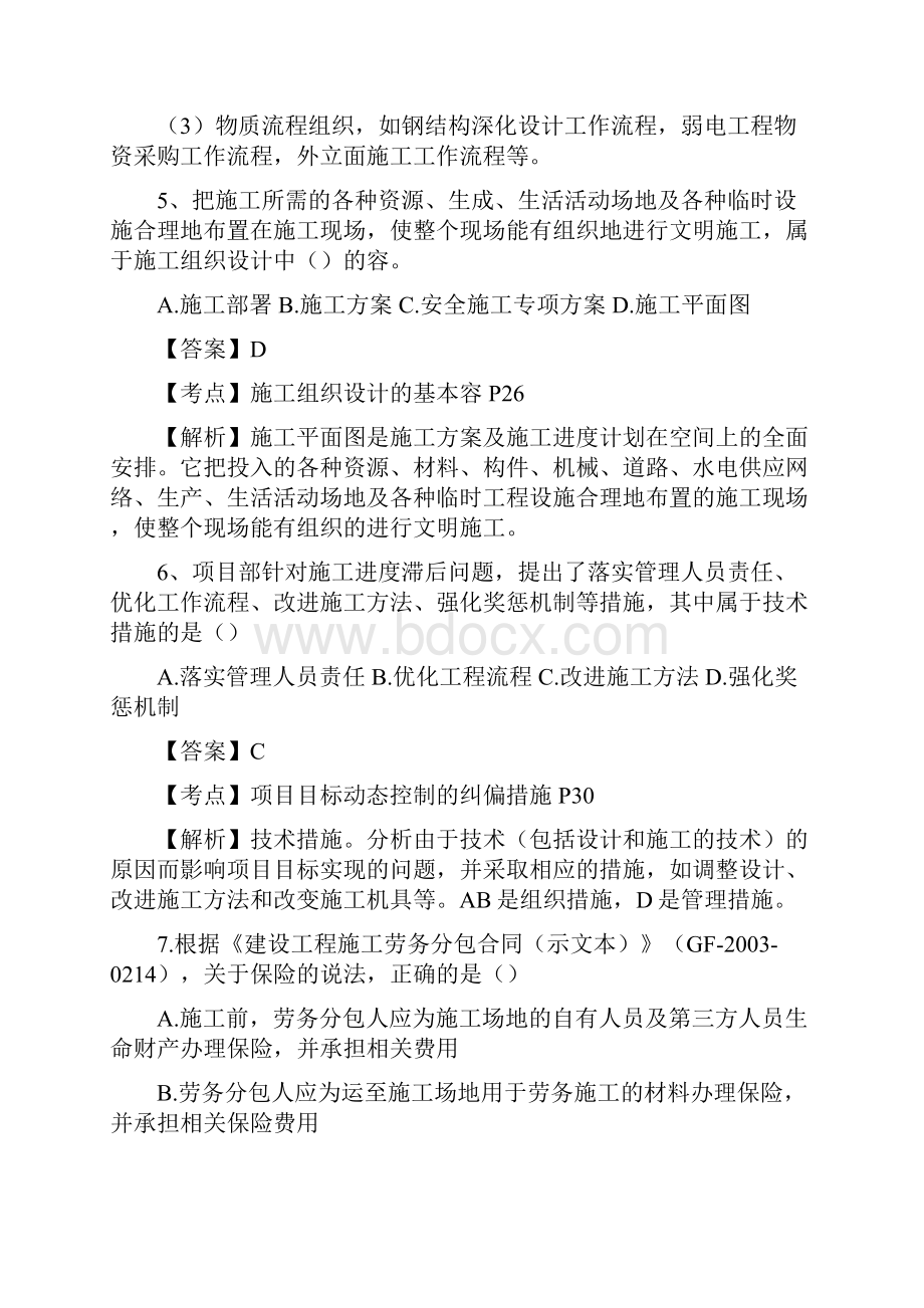 二级建造师施工管理真题与答案.docx_第3页