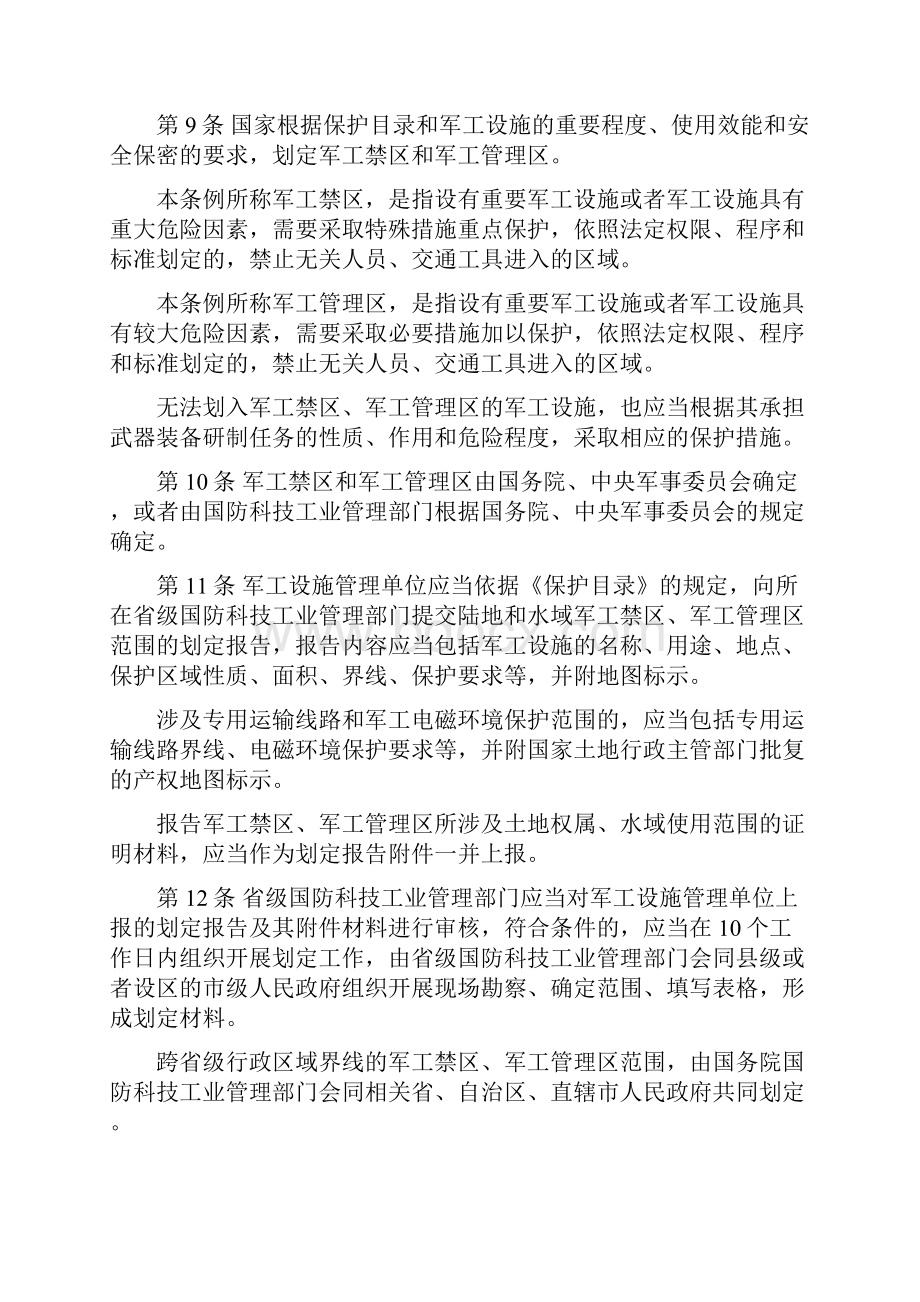 国防科技工业武器装备科研生产设施保护条例.docx_第3页