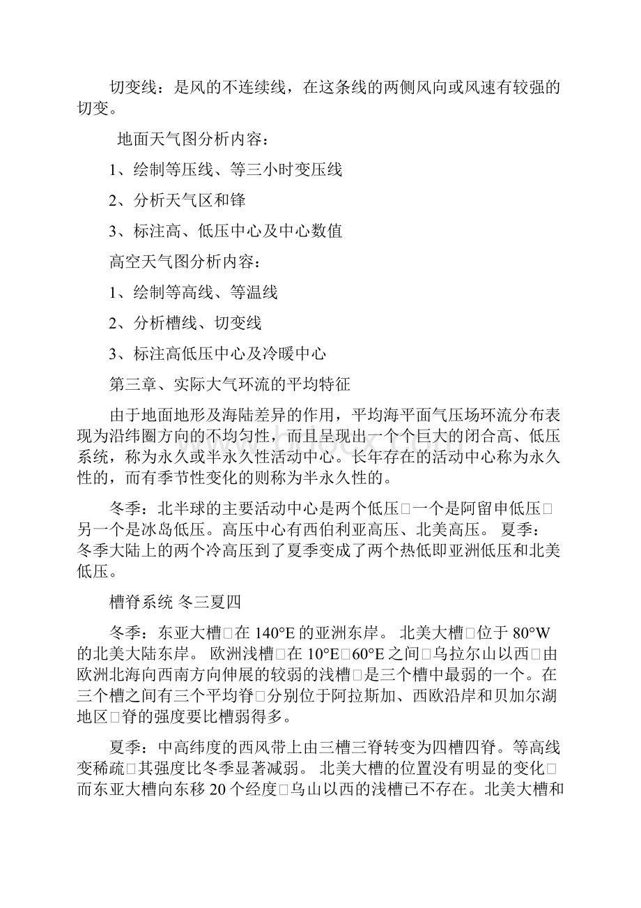 现代天气学考试要点汇总解析.docx_第2页