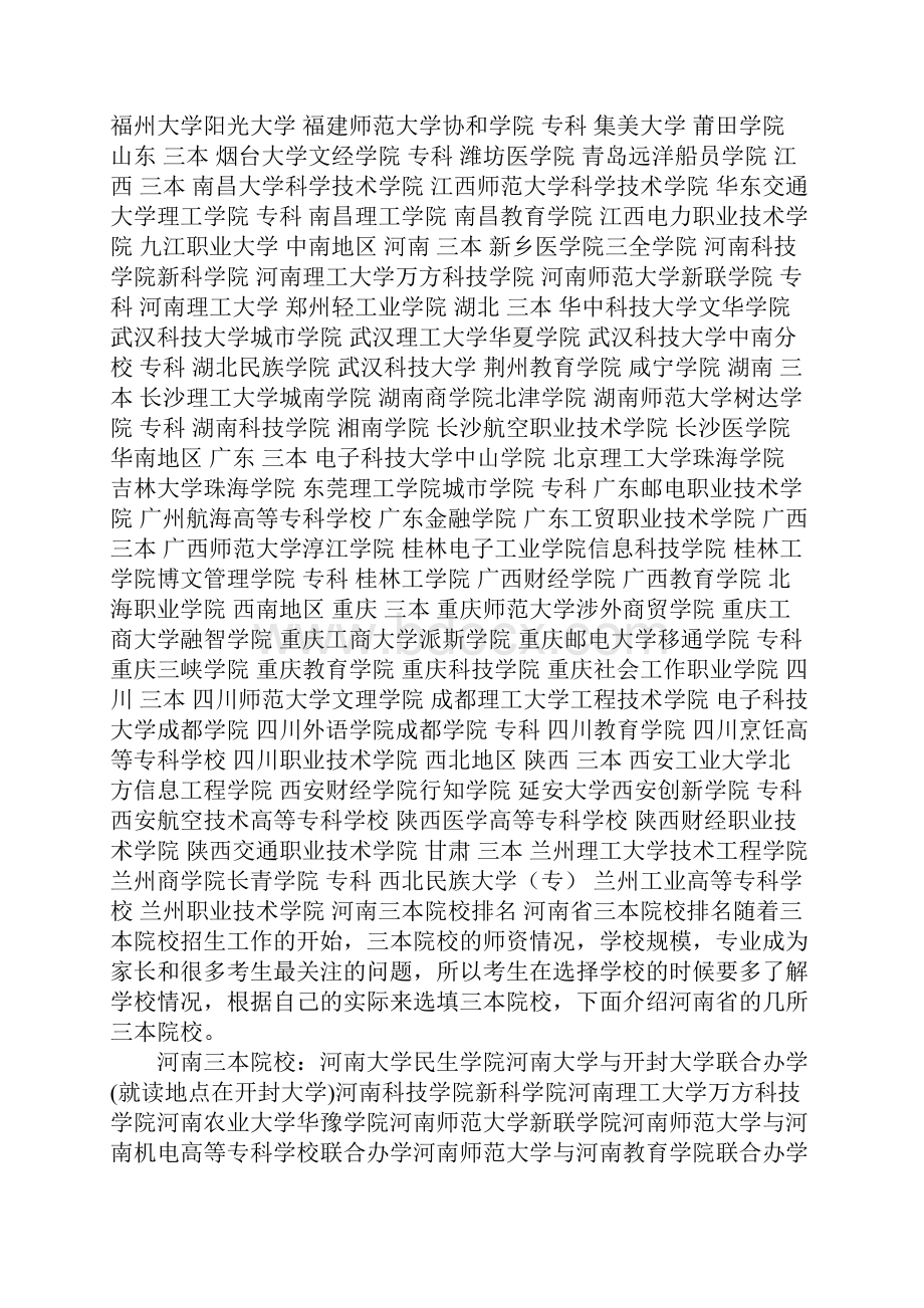 一本院校排名.docx_第2页