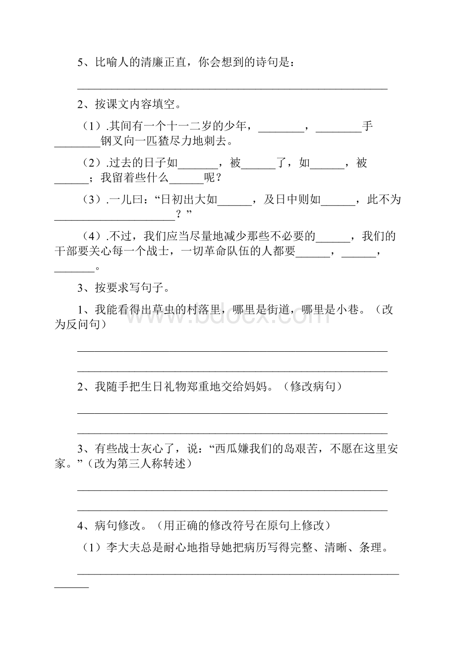 六年级语文上学期期末考试试题 豫教版C卷 附解析.docx_第3页