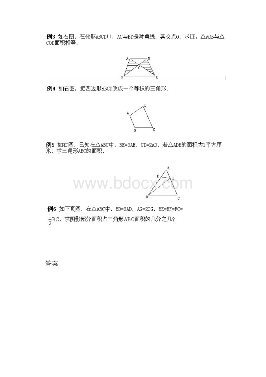 小学四年级下册数学奥数知识点第14课《三角形的等积变形》试题含答案.docx_第3页