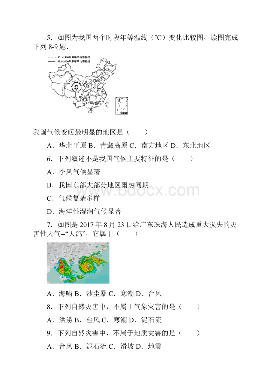 精选八年级地理上册22气候练习题无答案新版新人教版.docx_第2页