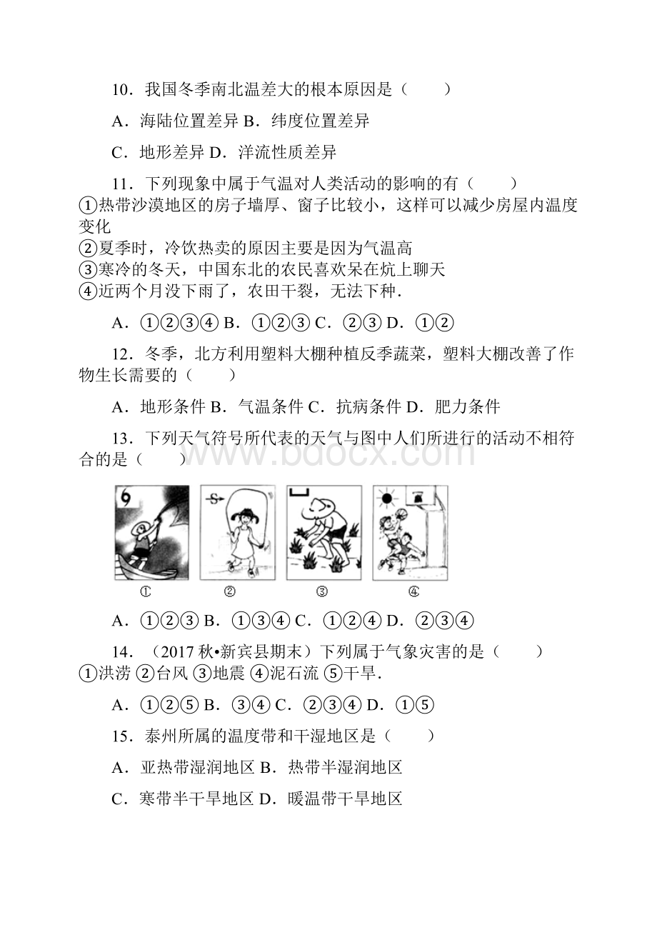 精选八年级地理上册22气候练习题无答案新版新人教版.docx_第3页