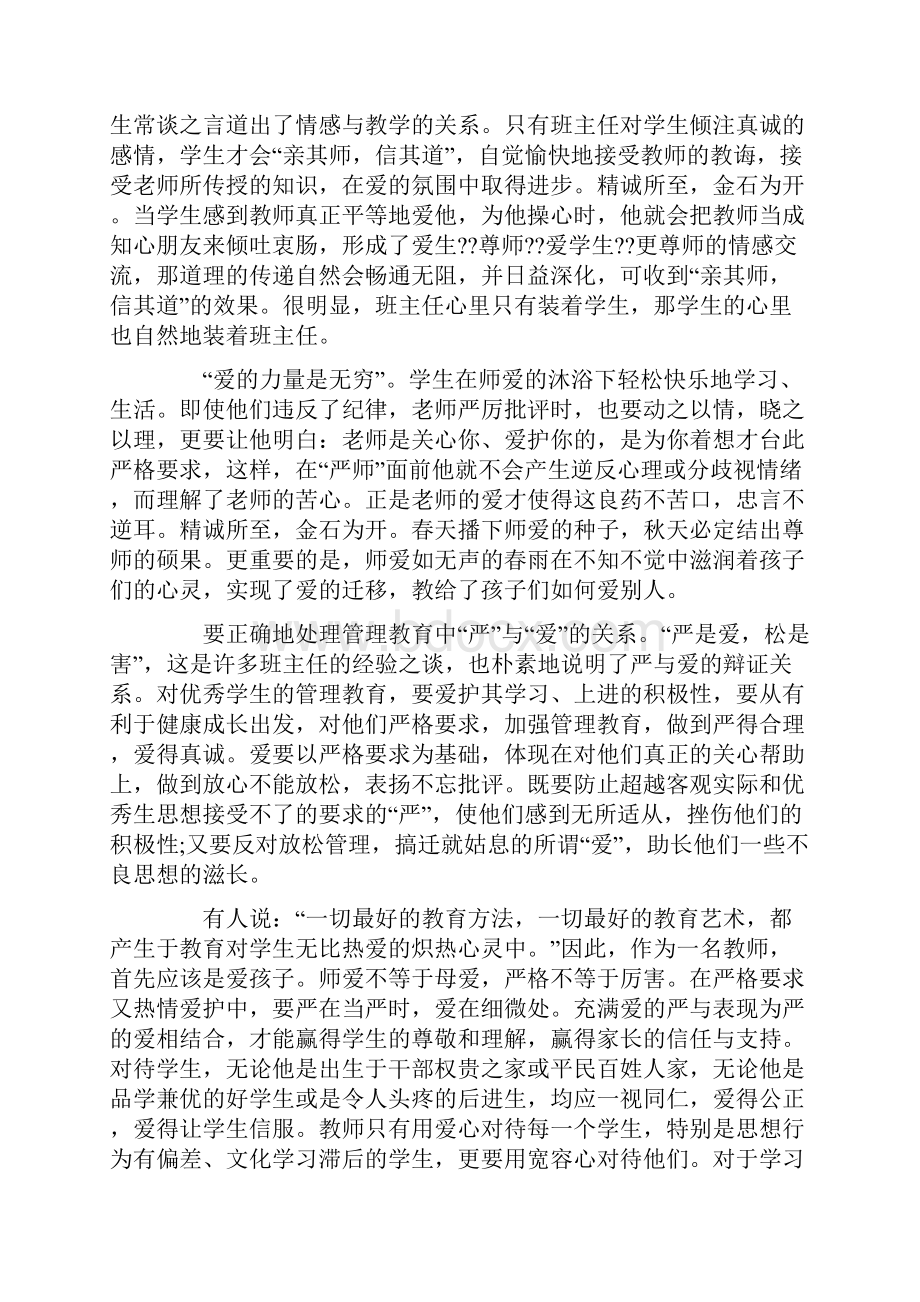 小学六年级班主任经验交流4篇一.docx_第3页