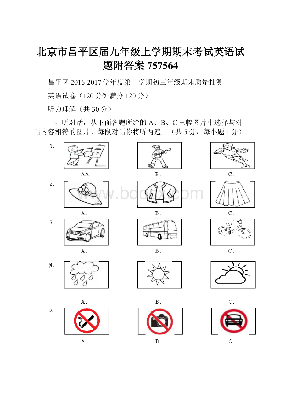 北京市昌平区届九年级上学期期末考试英语试题附答案757564.docx