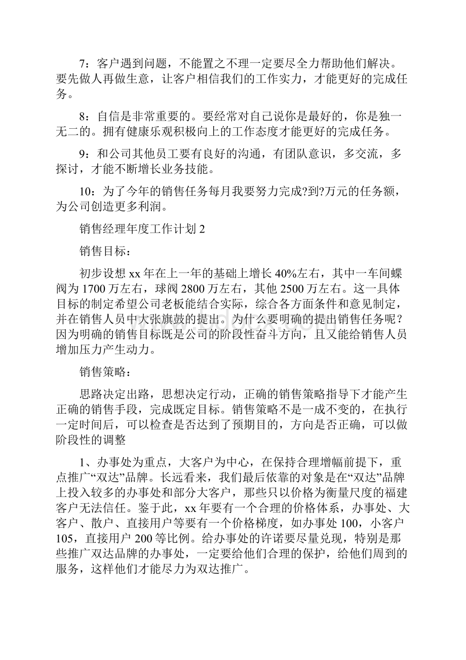 销售经理年度工作计划.docx_第2页