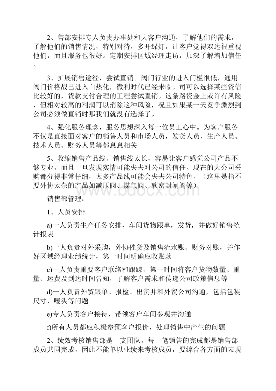 销售经理年度工作计划.docx_第3页