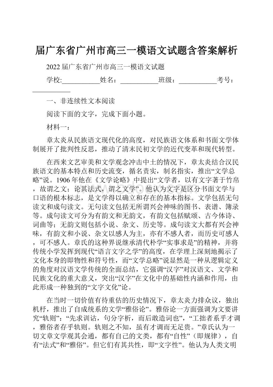 届广东省广州市高三一模语文试题含答案解析.docx