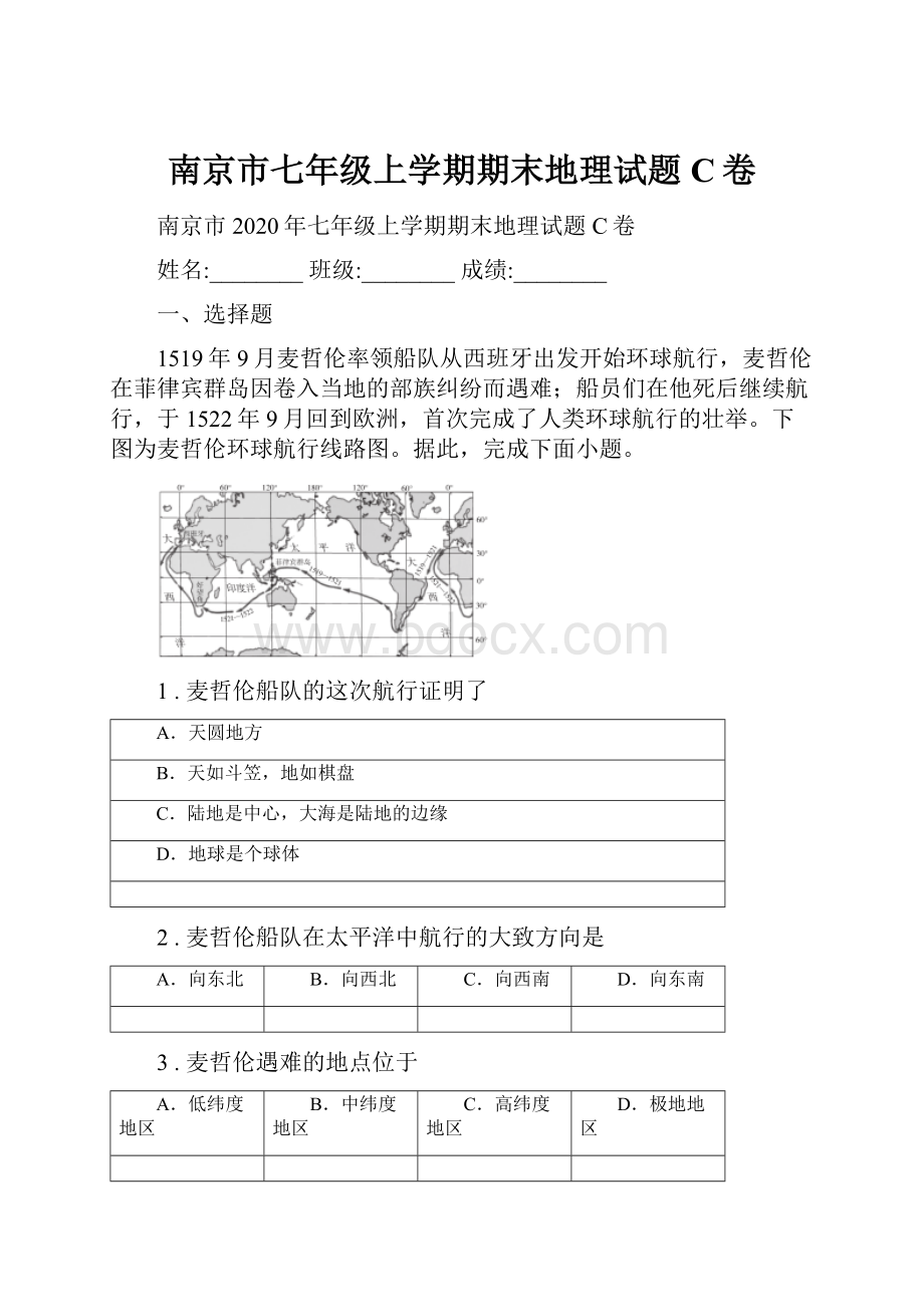 南京市七年级上学期期末地理试题C卷.docx