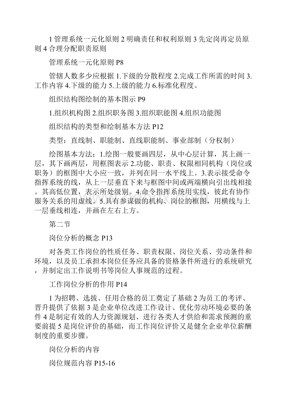 人力资源管理师三级完整电子版考试重点含对应页码.docx_第3页