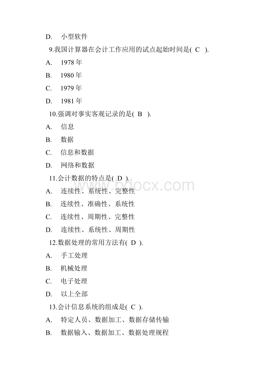 精编财务会计及电算化管理知识分析作业.docx_第3页