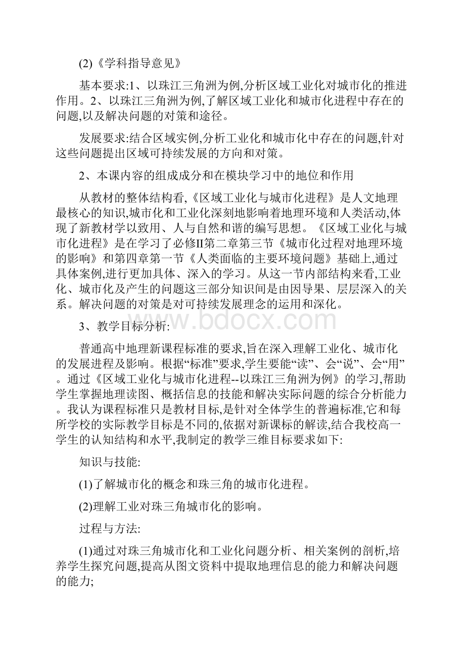 《区域工业化与城市化进程以珠江三角洲为例》教学设计课题.docx_第2页