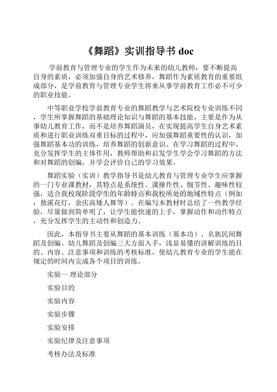 《舞蹈》实训指导书doc.docx_第1页