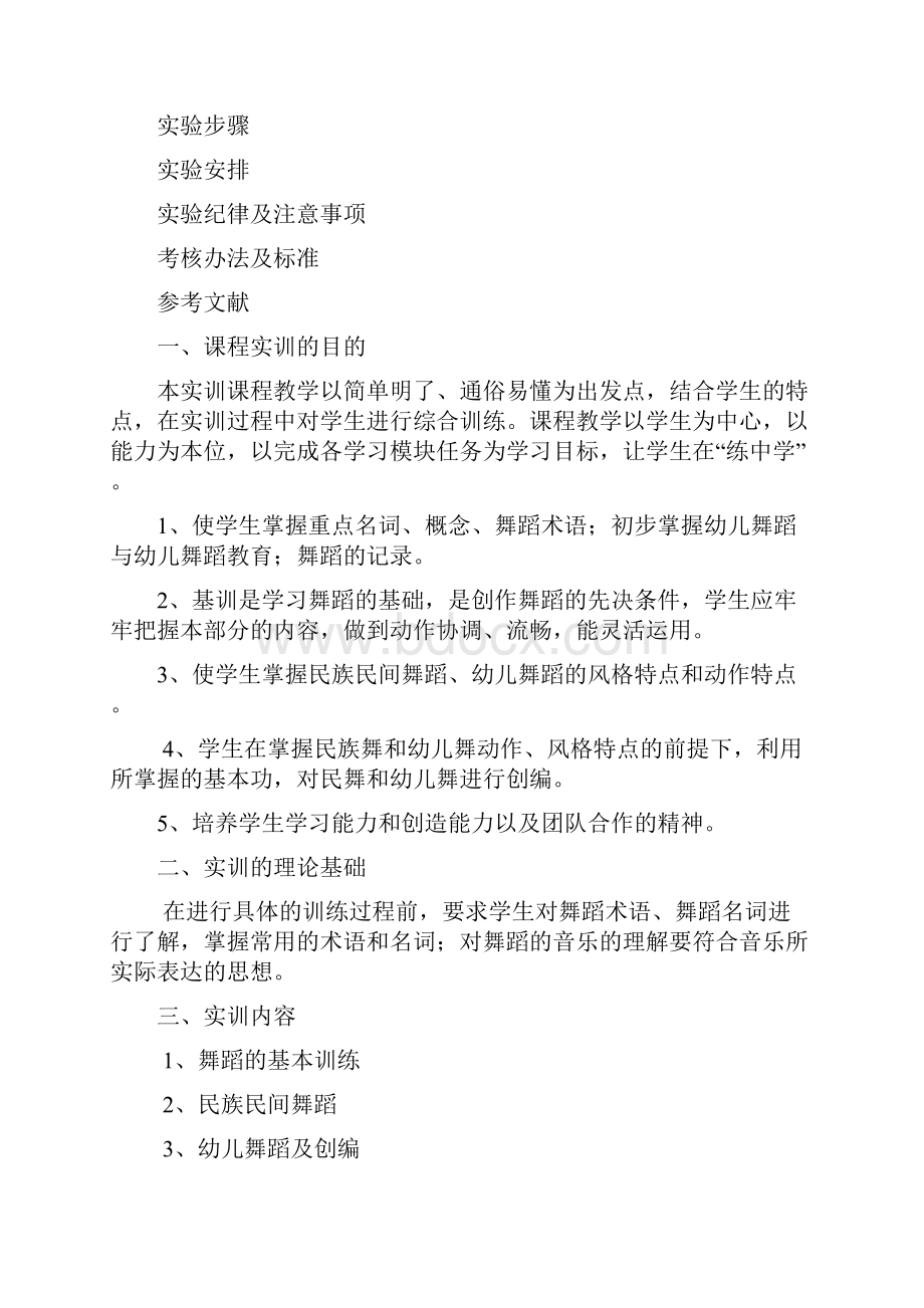 《舞蹈》实训指导书doc.docx_第3页