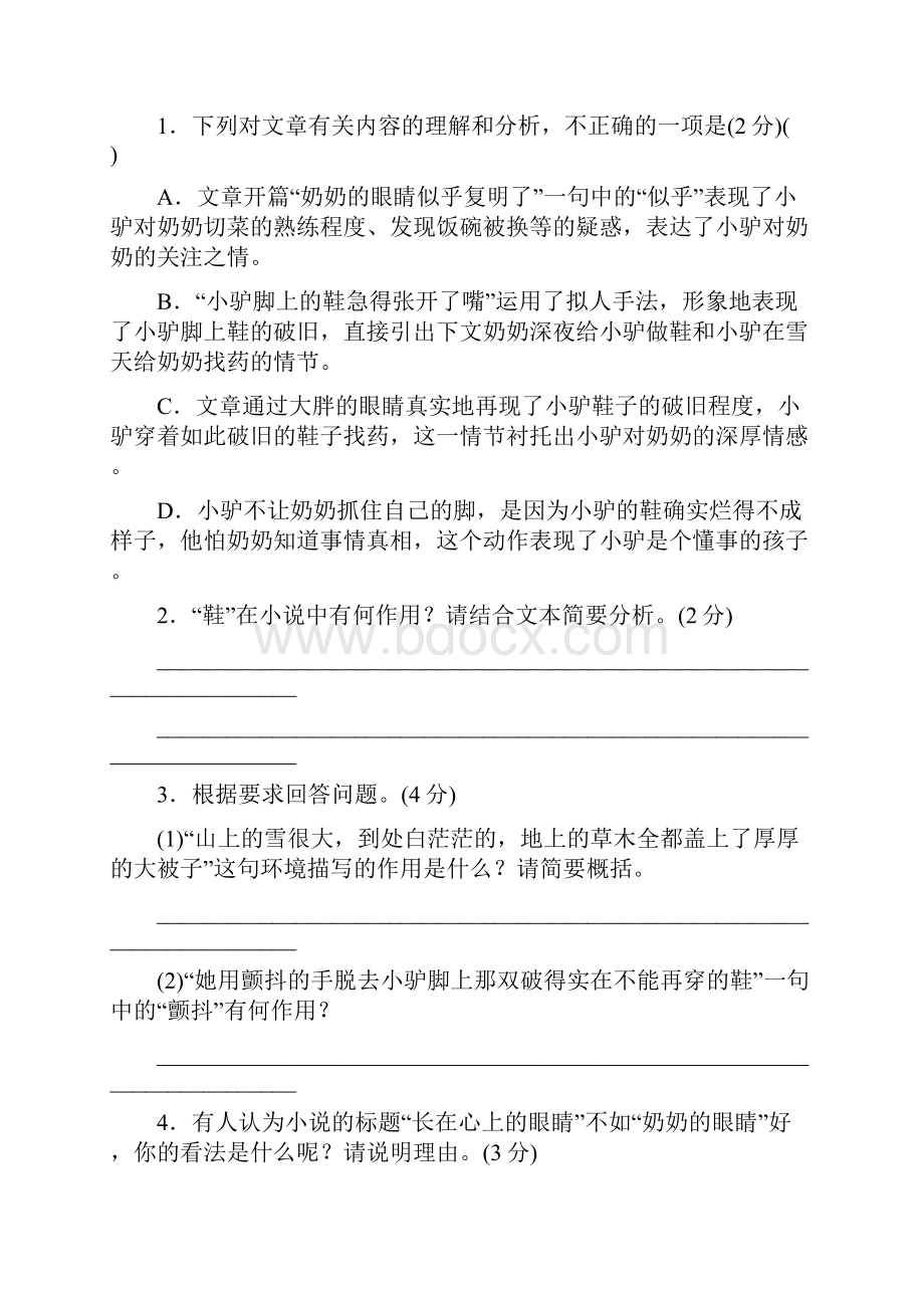 部编版七年级语文下册第六单元科幻探险学霸组合练2.docx_第3页