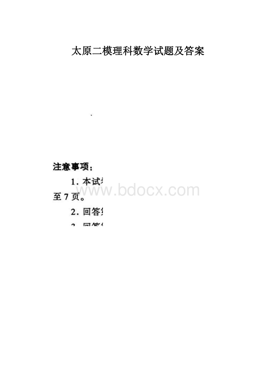 太原二模理科数学试题及答案.docx