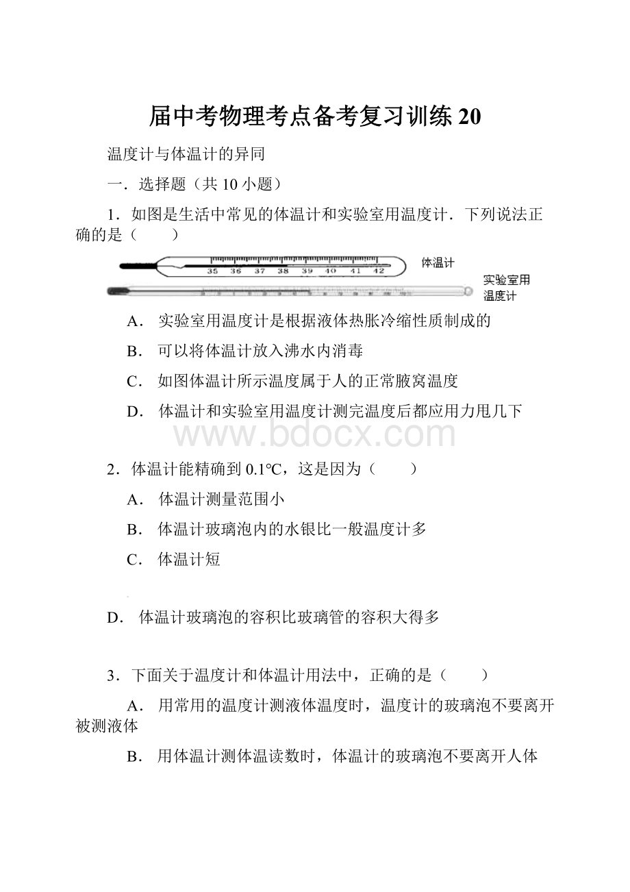 届中考物理考点备考复习训练20.docx_第1页