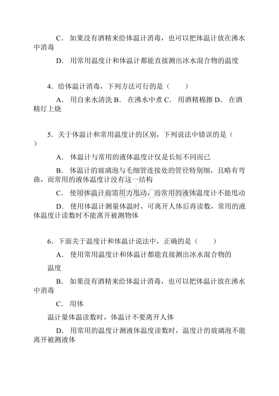 届中考物理考点备考复习训练20.docx_第2页