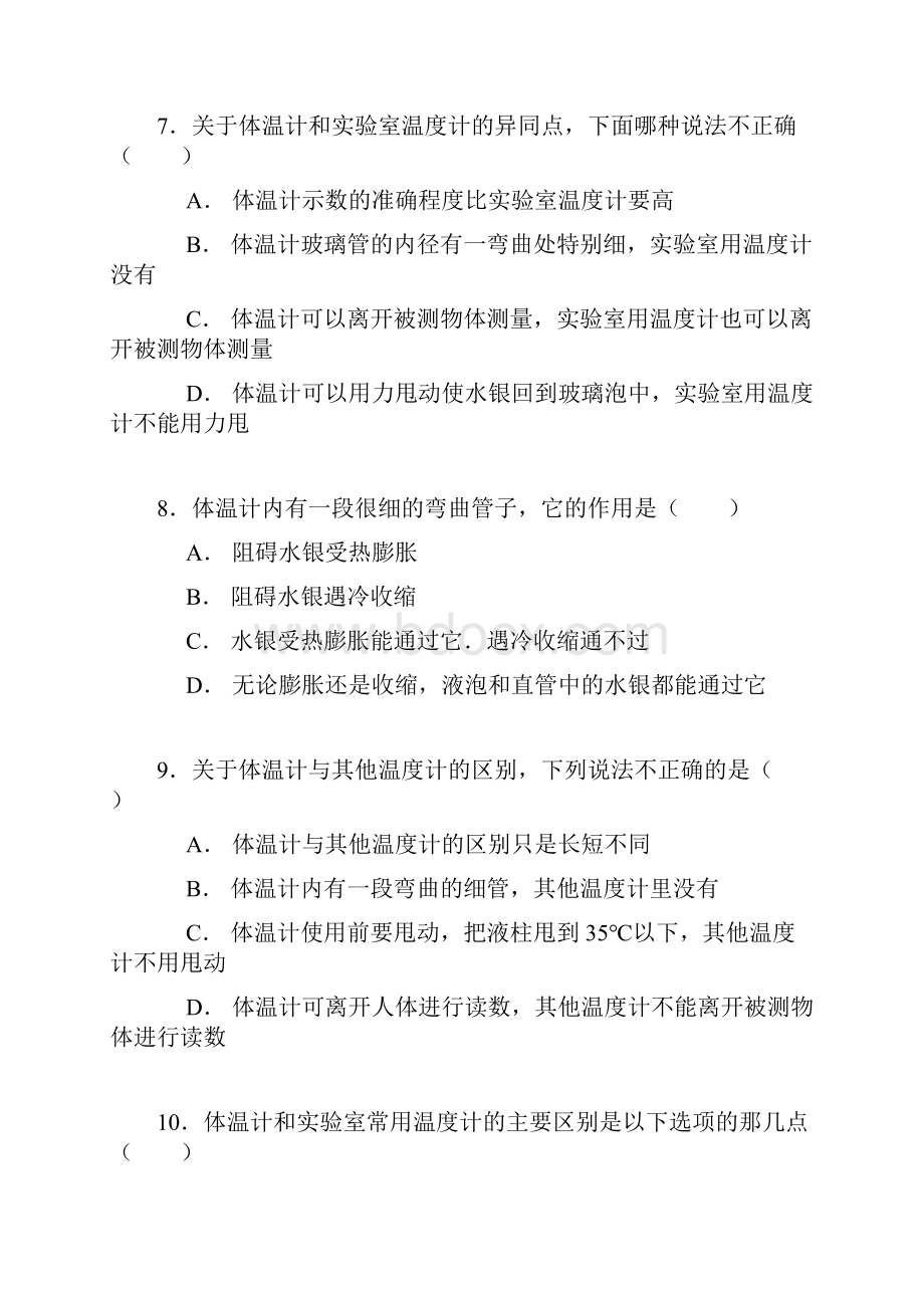 届中考物理考点备考复习训练20.docx_第3页