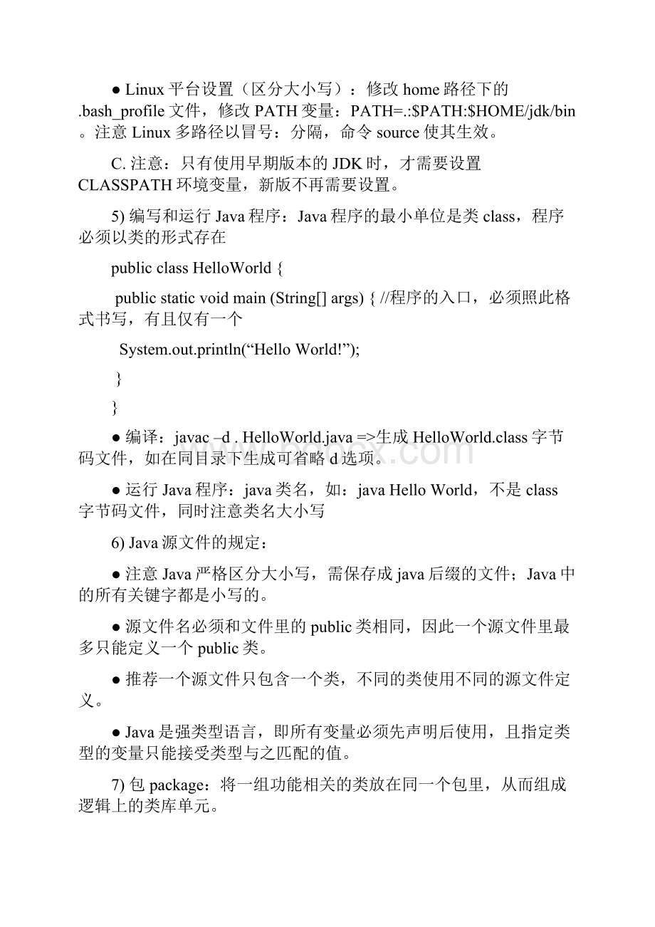 《疯狂Java讲义》学习经验总结.docx_第2页