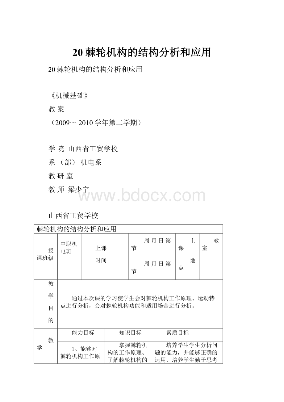 20棘轮机构的结构分析和应用.docx