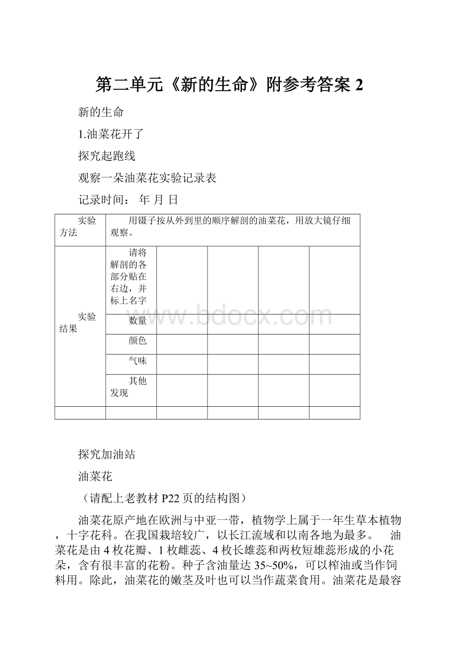 第二单元《新的生命》附参考答案2.docx