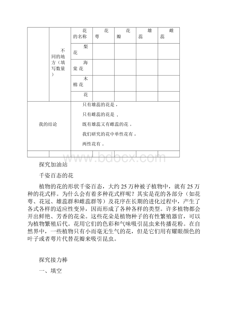 第二单元《新的生命》附参考答案2.docx_第3页