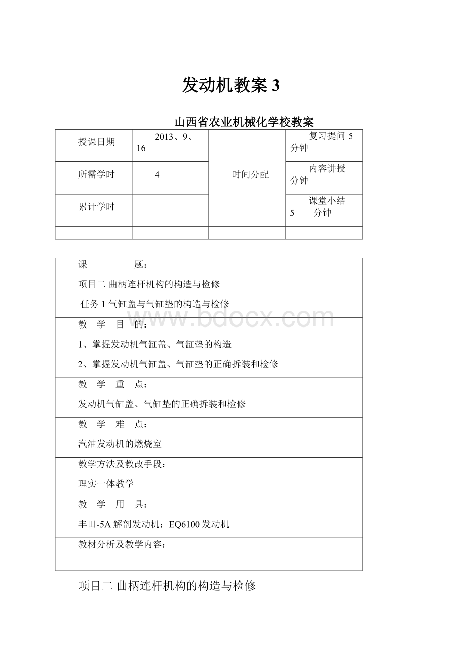 发动机教案3.docx