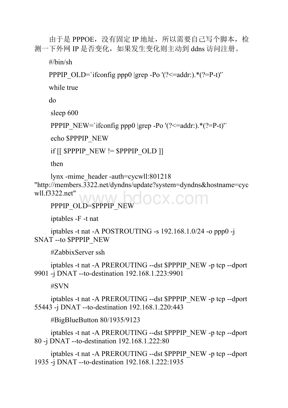 iptables 配置 NAT转发 cycwll.docx_第2页