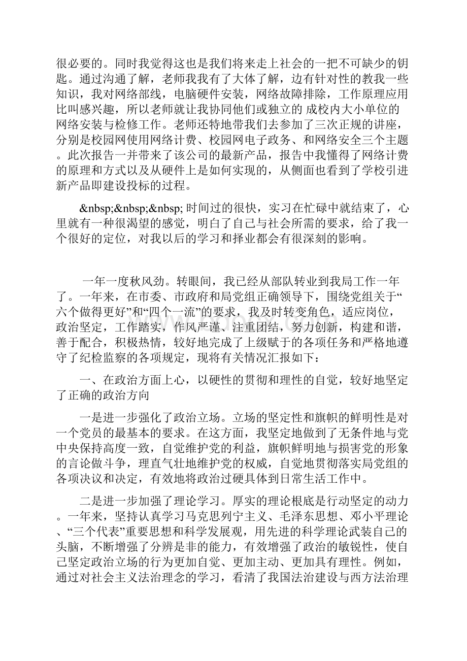 网络信息在校生实习报告.docx_第2页