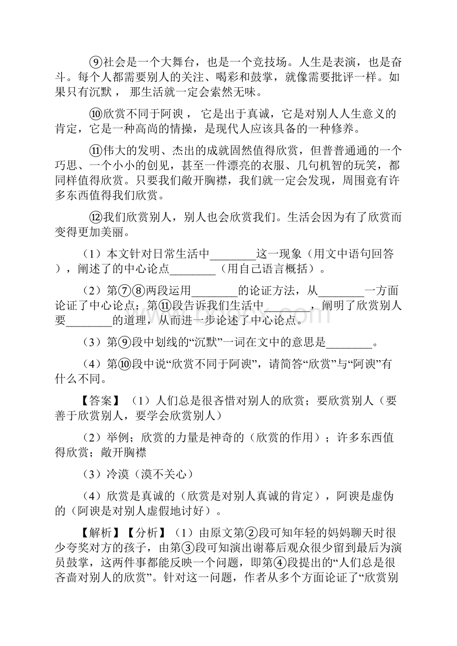 新初中七年级下册语文阅读理解及答案.docx_第2页