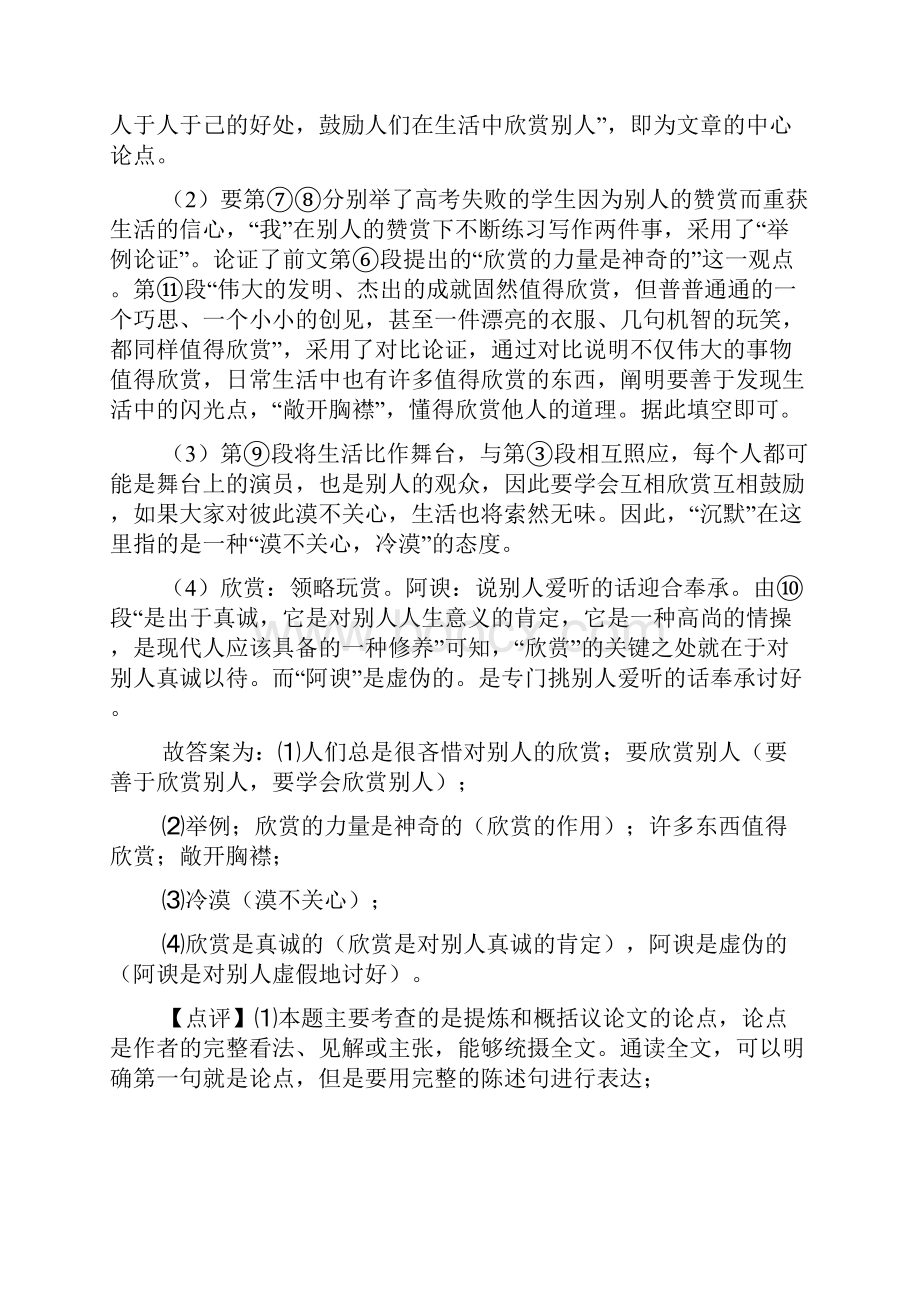 新初中七年级下册语文阅读理解及答案.docx_第3页