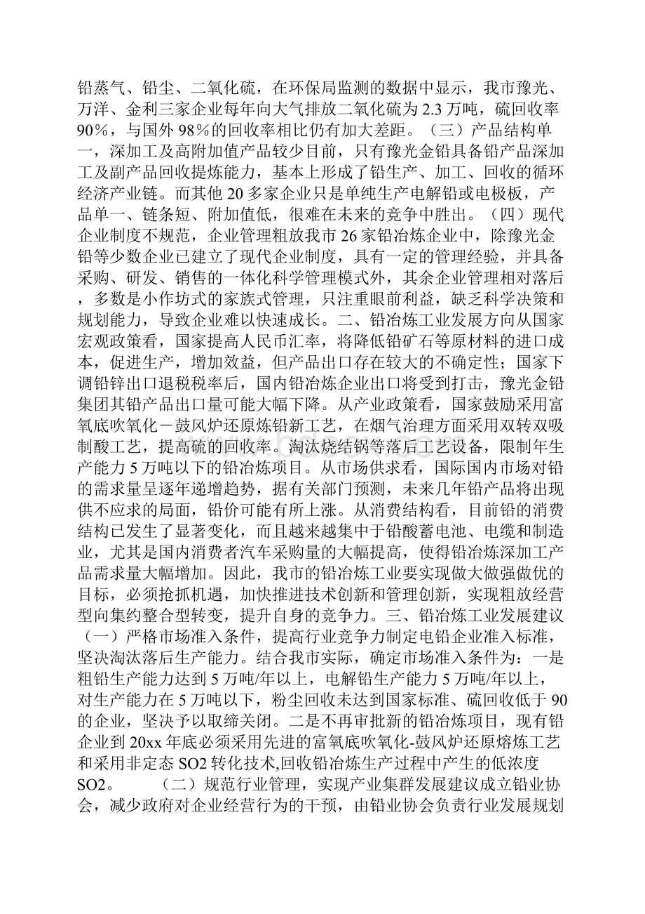 我市铅冶炼工业现状及发展建议.docx_第2页