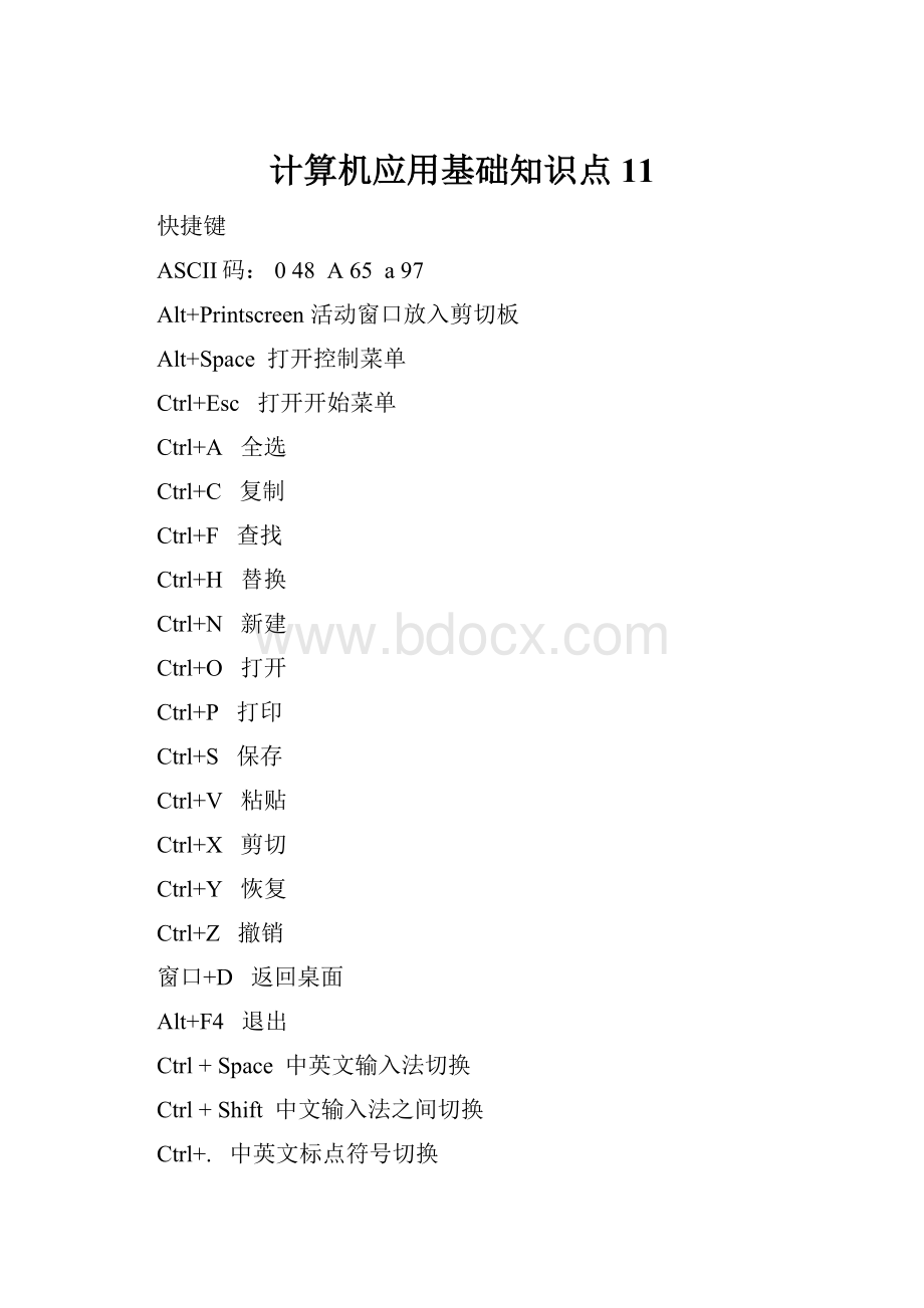 计算机应用基础知识点11.docx