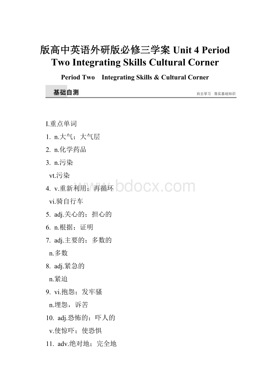 版高中英语外研版必修三学案Unit 4 Period Two Integrating SkillsCultural Corner.docx