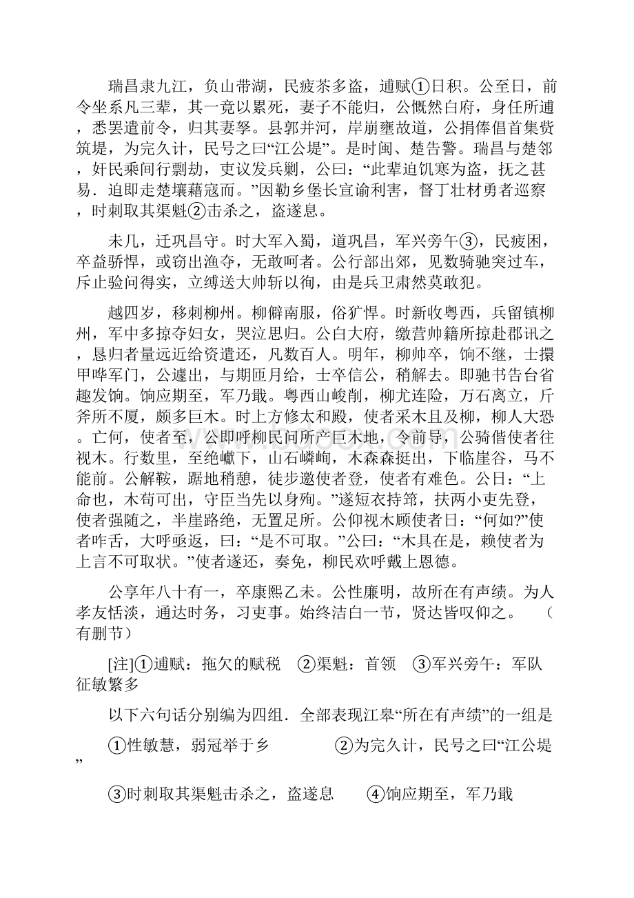 届高三文言文分析综合教学案.docx_第2页