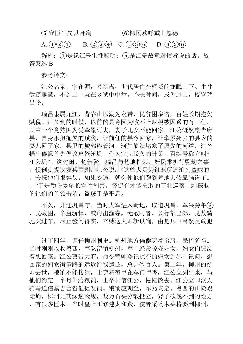 届高三文言文分析综合教学案.docx_第3页