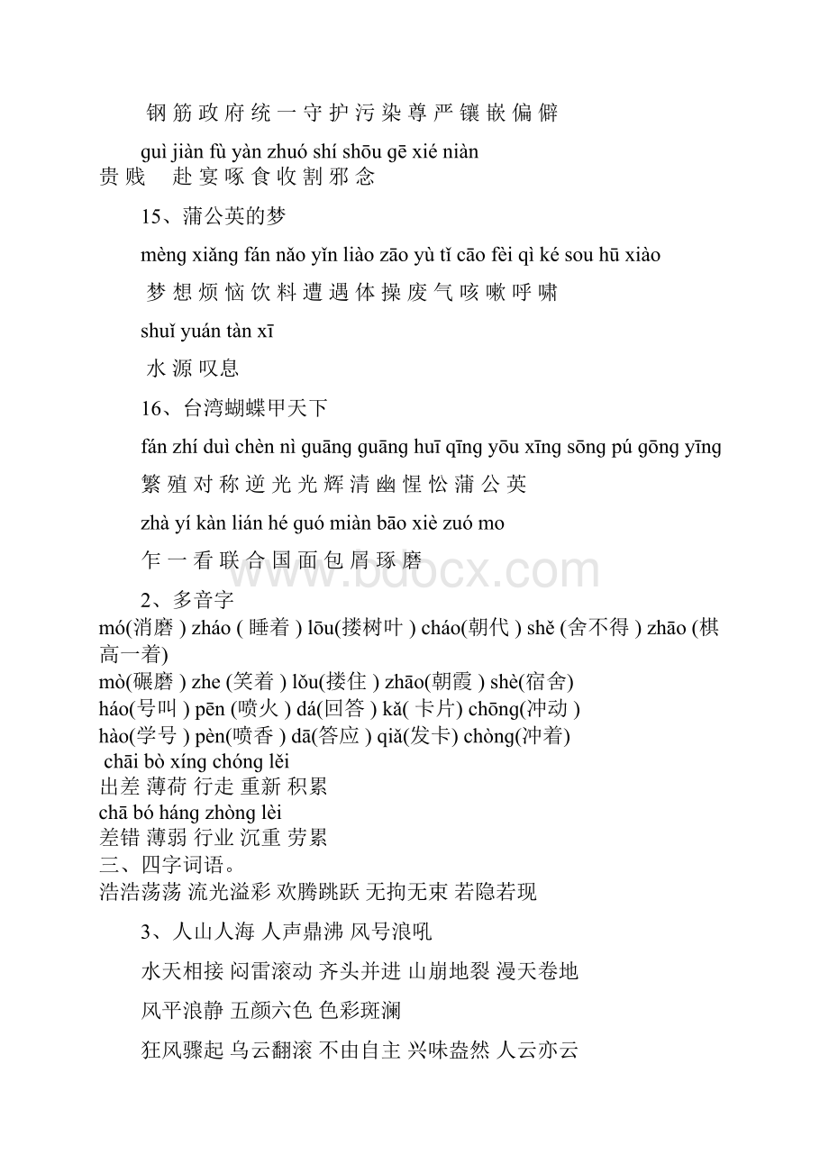 语文S版四年级语文上册期末复习资料.docx_第3页