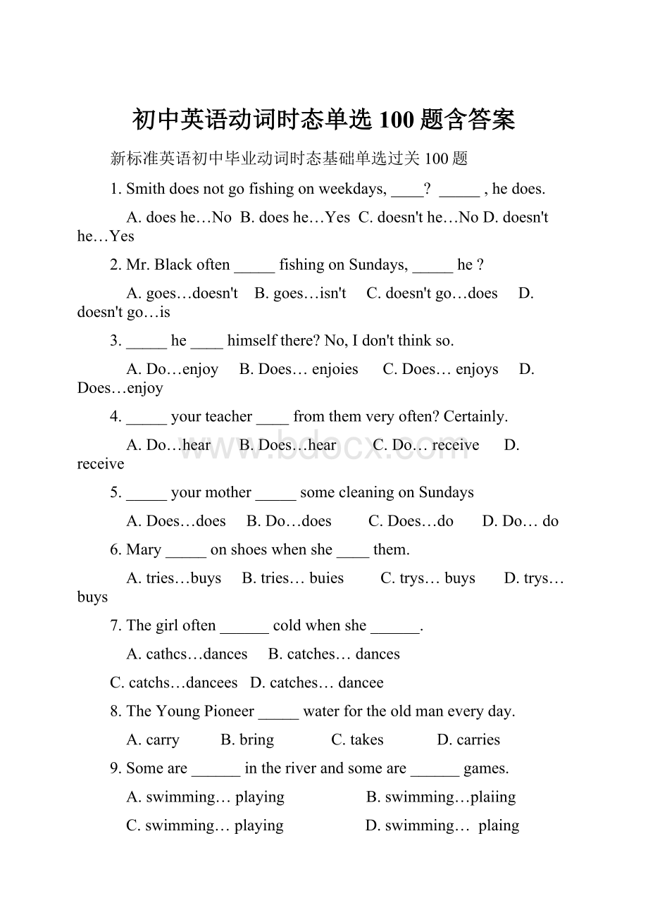 初中英语动词时态单选100题含答案.docx_第1页