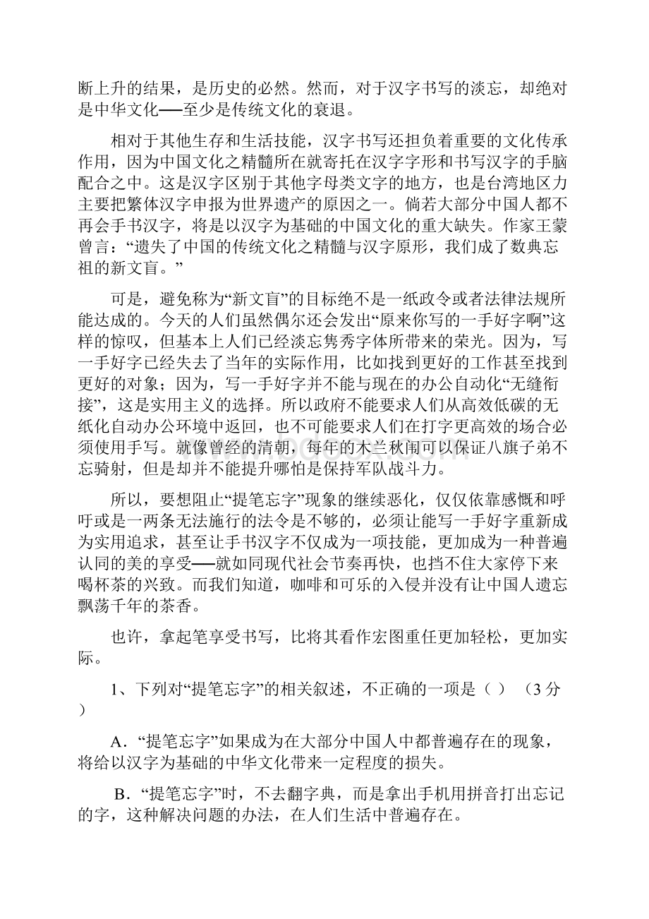 福建省晋江市平山中学学年高一上学期期中考试语文试题 Word版含答案.docx_第2页