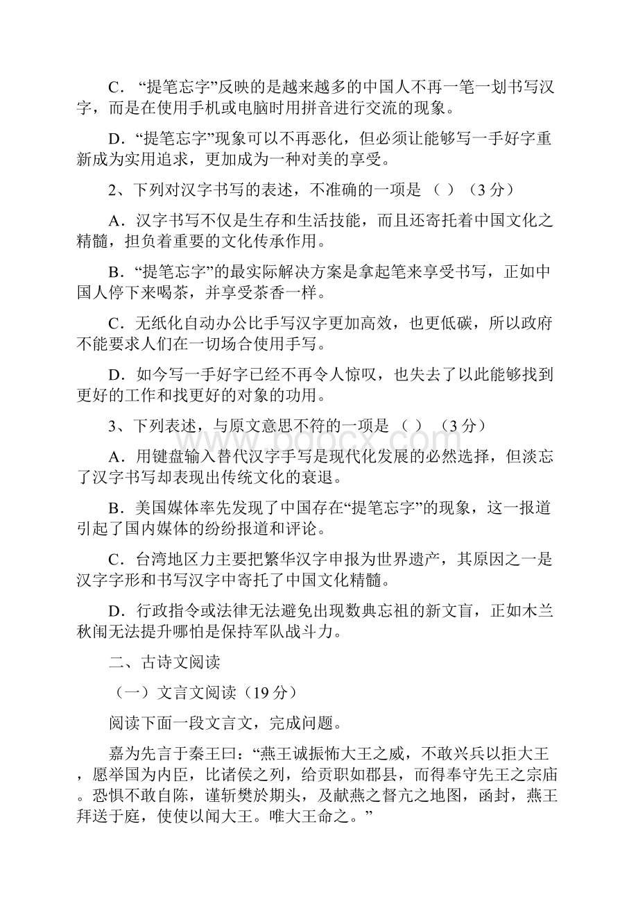 福建省晋江市平山中学学年高一上学期期中考试语文试题 Word版含答案.docx_第3页