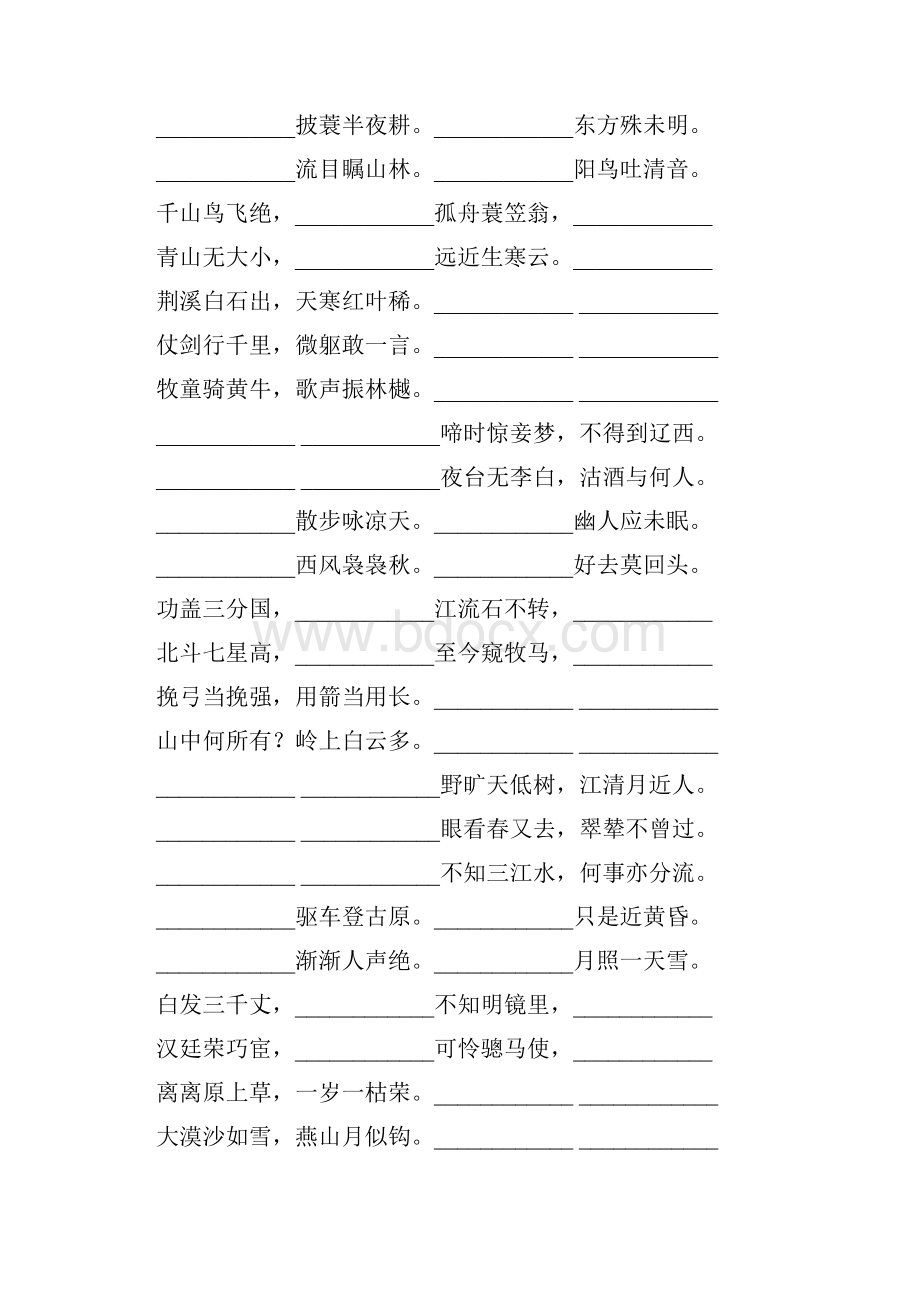 小升初六年级语文古诗词专项训练之五言绝句26.docx_第2页