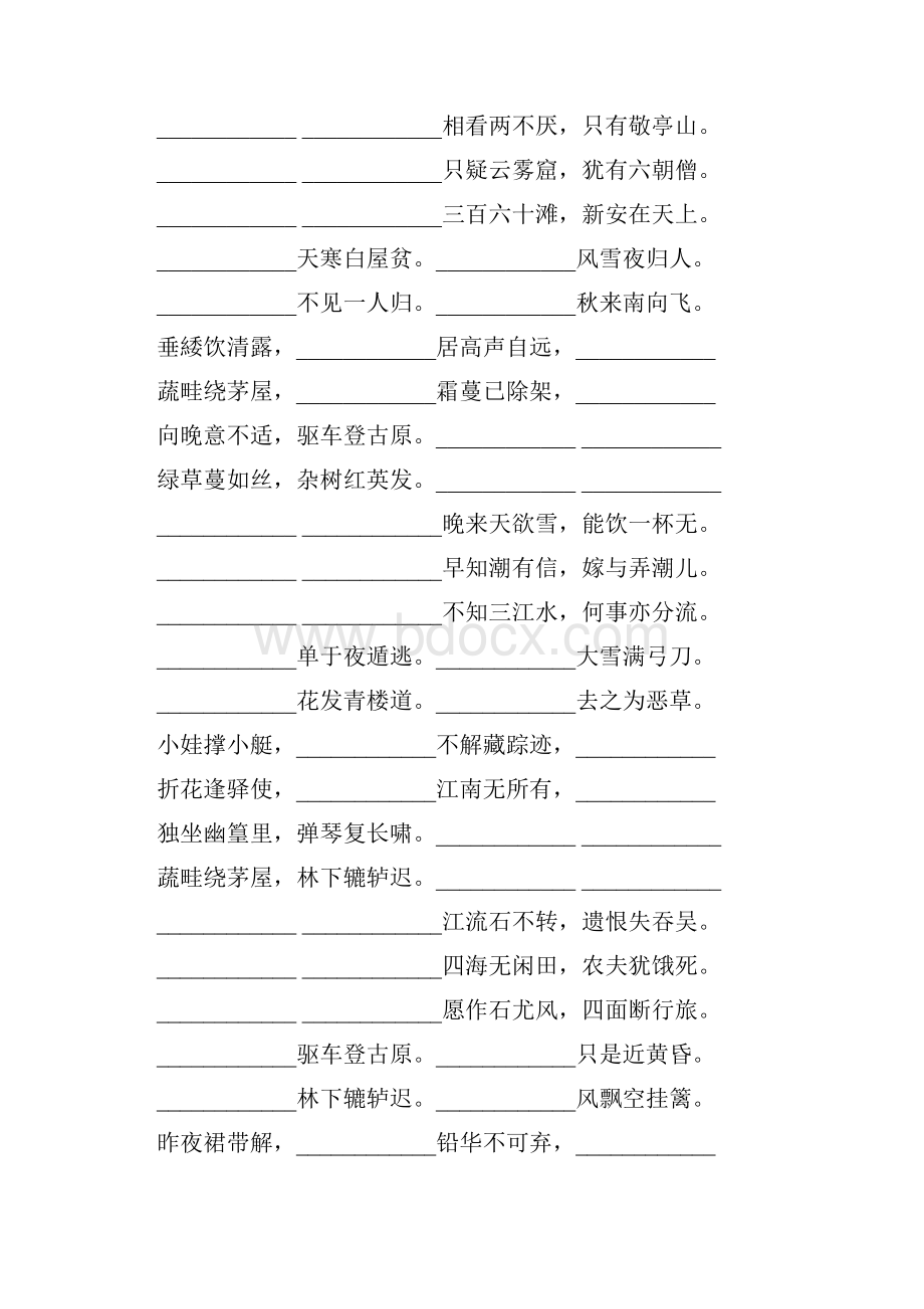 小升初六年级语文古诗词专项训练之五言绝句26.docx_第3页