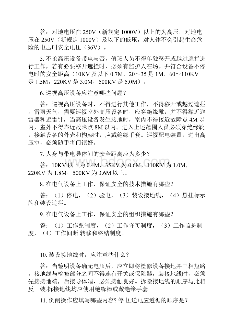 水电站运行和电气值班员分析.docx_第2页