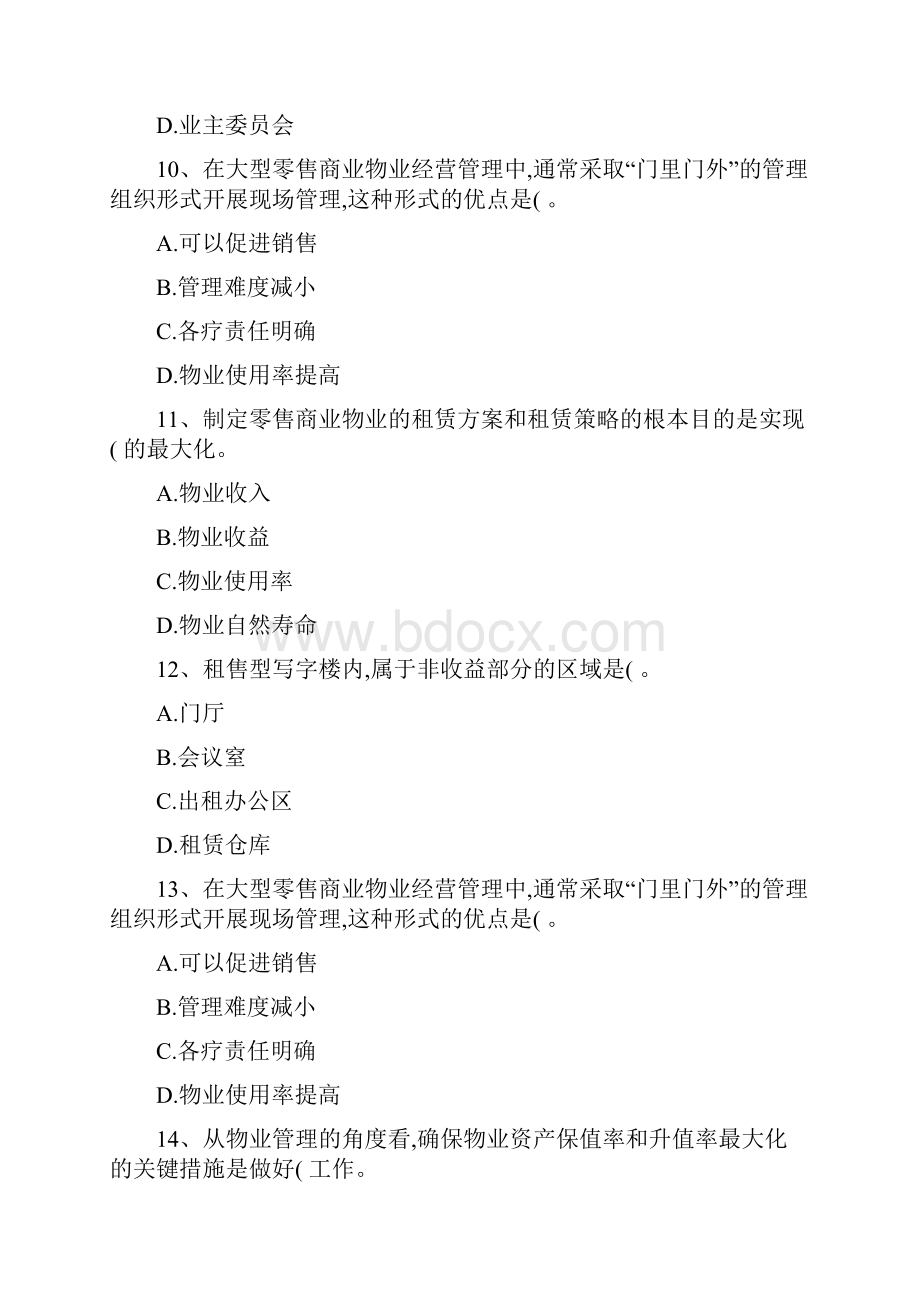 黑龙江省物业管理师技能考试试题最新考试试题库完整.docx_第3页