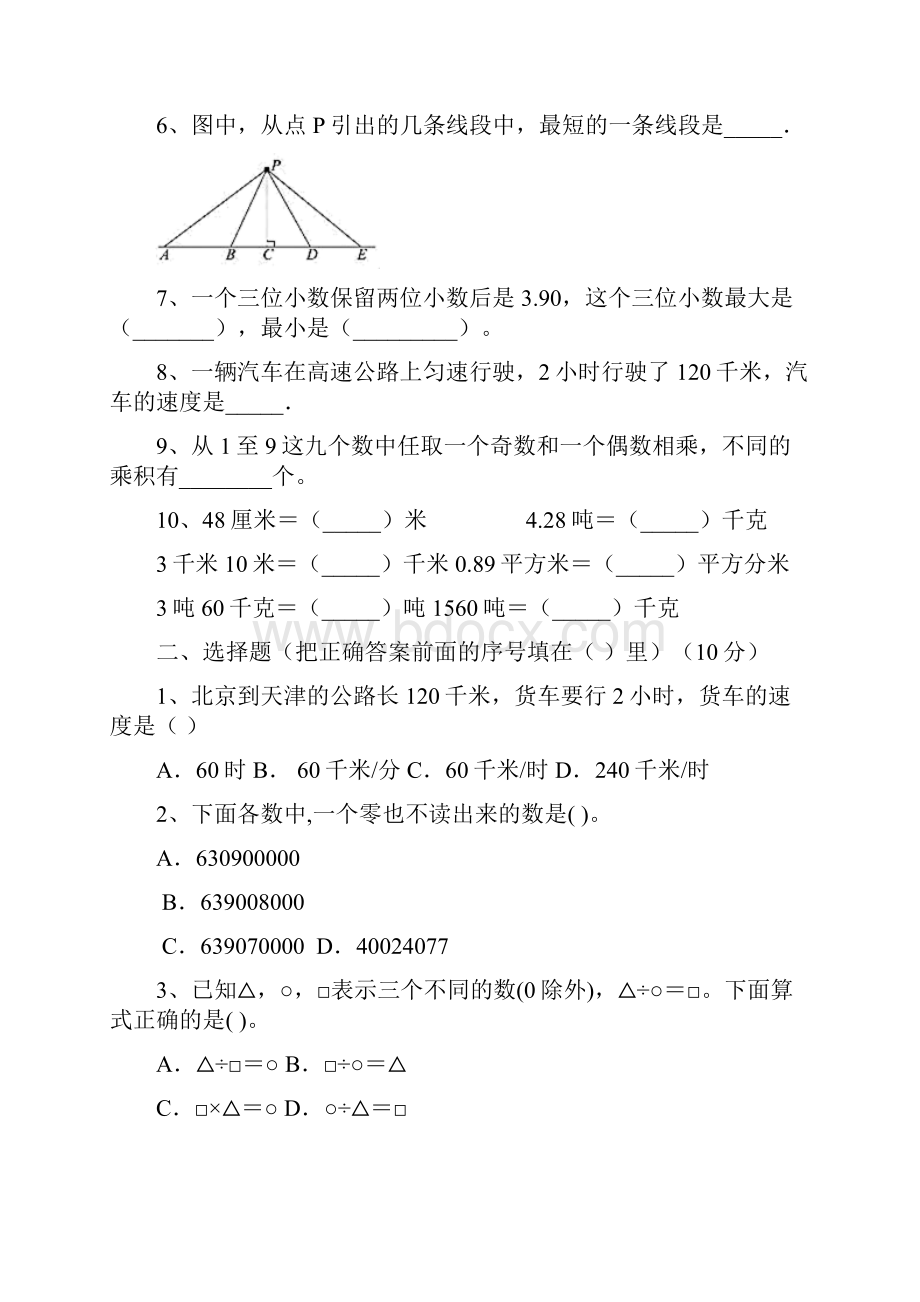 北师大版四年级数学下册三单元考试题及答案二篇.docx_第2页